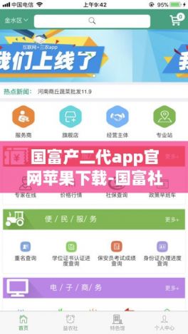 国富产二代app官网苹果下载-国富社app下载v1.3.9最新版本